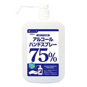 アルコールハンドスプレー　75％　1000ml