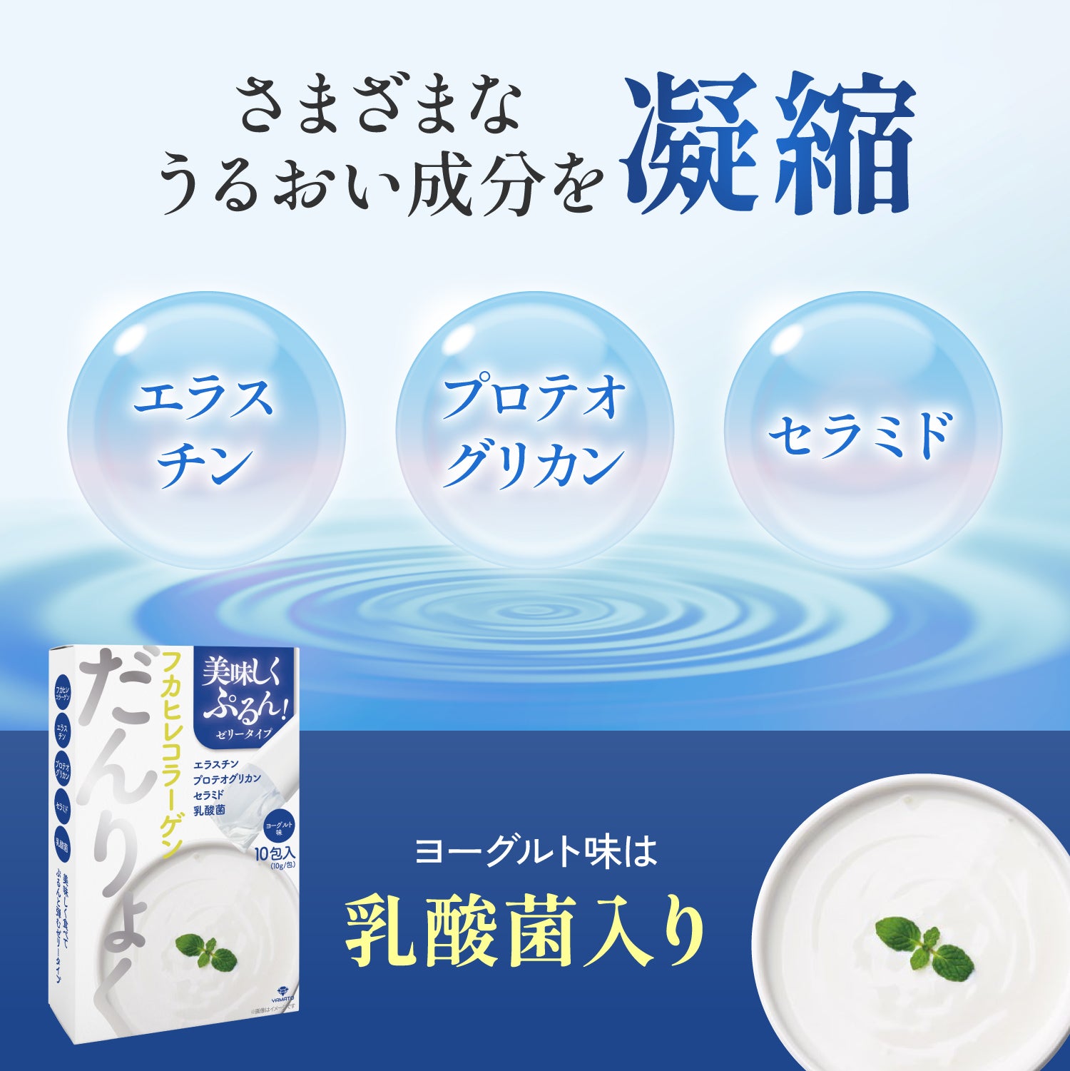 だんりょく【ふかひれコラーゲンゼリー】乳酸菌入りヨーグルト味