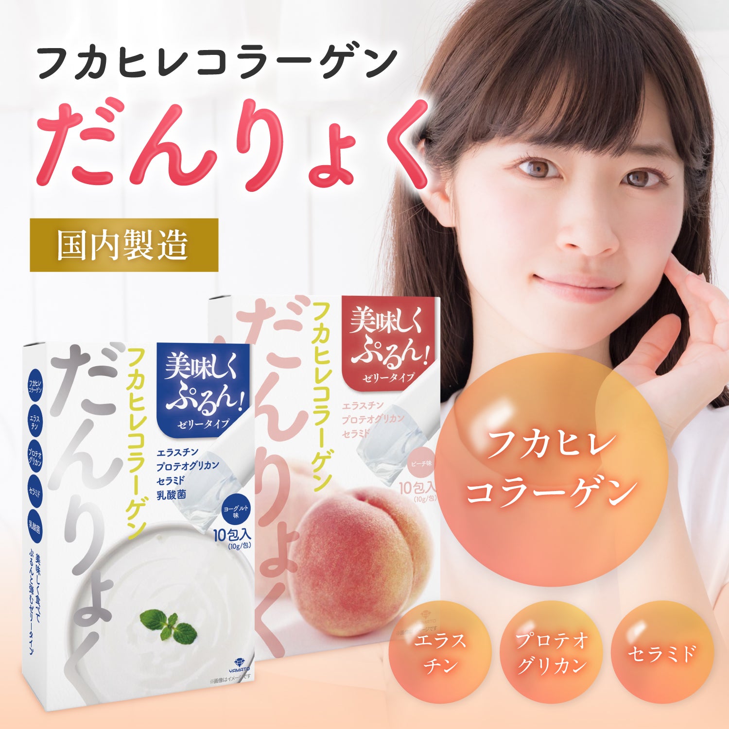 だんりょく【ふかひれコラーゲンゼリー】ピーチ味