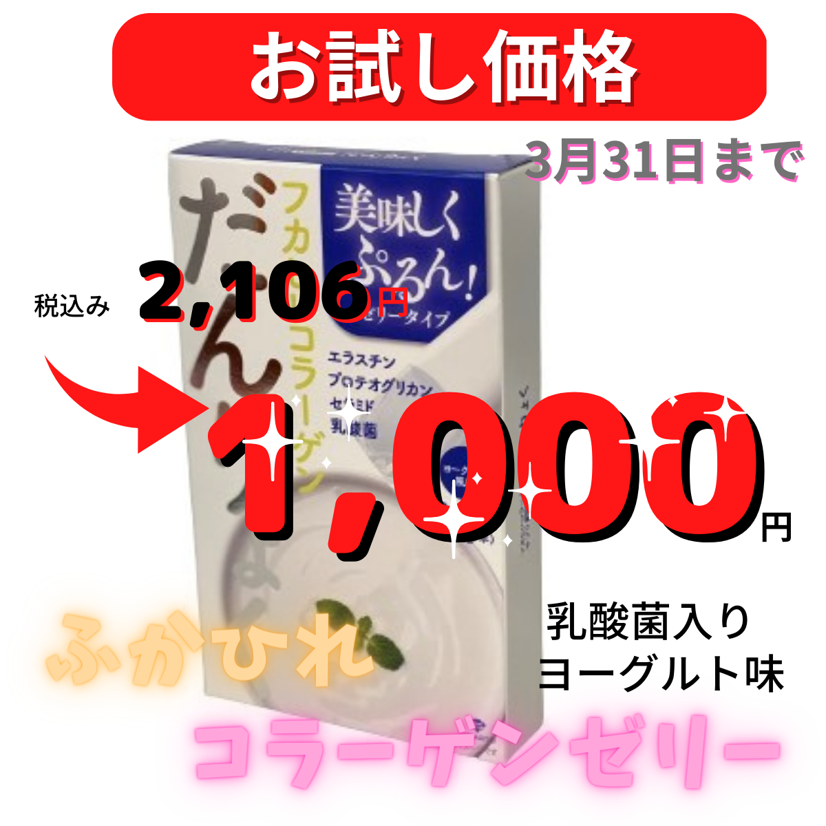 だんりょく【ふかひれコラーゲンゼリー】乳酸菌入りヨーグルト味