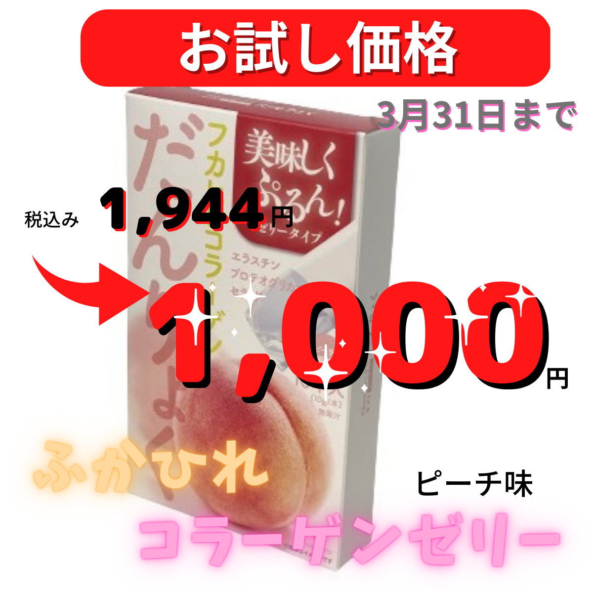 だんりょく【ふかひれコラーゲンゼリー】ピーチ味