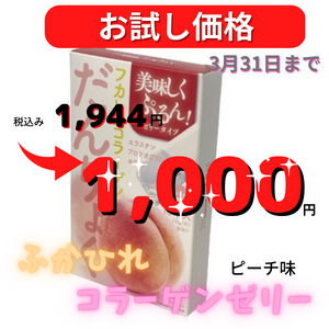 だんりょく【ふかひれコラーゲンゼリー】ピーチ味